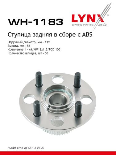 LYNXauto WH-1183 Ступица колеса | зад прав/лев | - 1