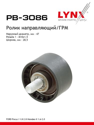 LYNXauto PB-3086 Ролик обводной ремня ГРМ - 1