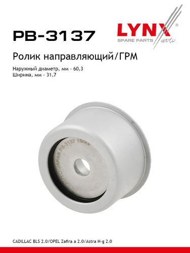 LYNXauto PB-3137 Ролик ремня ГРМ - 1
