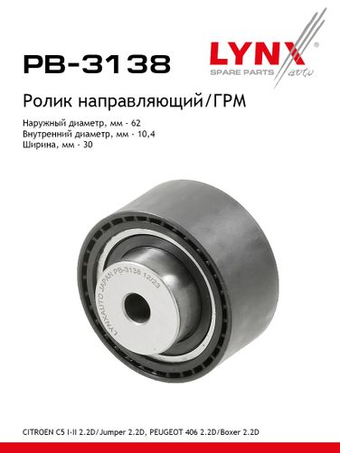 LYNXauto PB-3138 Ролик ремня ГРМ - 1