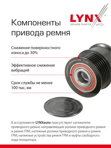 LYNXauto PB-3138 Ролик ремня ГРМ - 2