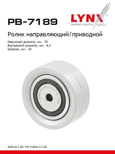 LYNXauto PB-7189 Ролик навесного оборудования - 1