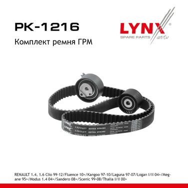 LYNXauto PK-1216 Комплект ремня ГРМ (усиленный ремень) - 1