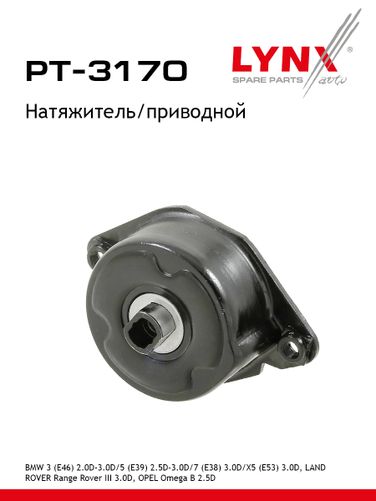 LYNXauto PT-3170 Натяжитель ремня навесного оборудования - 1