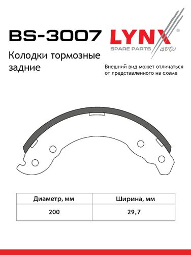 LYNXauto BS-3007 Колодки тормозные барабанные | зад | - 2