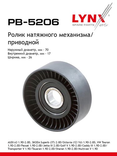 LYNXauto PB-5206 Ролик-натяжитель навесного оборудования - 1