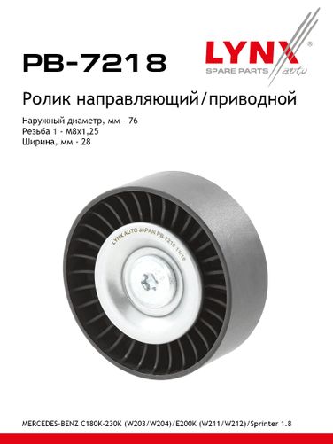 LYNXauto PB-7218 Ролик обводной навесного оборудования - 1