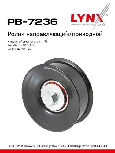 LYNXauto PB-7236 Ролик обводной приводного ремня - 1