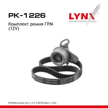 LYNXauto PK-1226 Комплект ремня ГРМ (усиленный ремень) - 1