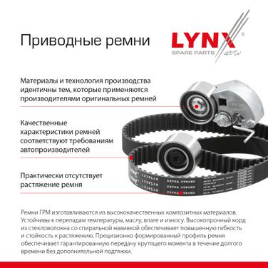 LYNXauto PK-1300 Комплект ремня ГРМ (усиленный ремень) lada 16кл. granta/kalina/largus/priora/vesta/xray - 2