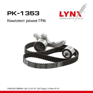 LYNXauto PK-1353 Комплект ремня ГРМ (усиленный ремень) - 1