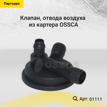 OSSCA 01111 Клапан, отвода воздуха из картера - 1