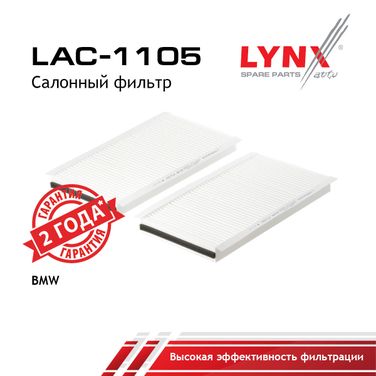 LYNXauto LAC-1105 Фильтр салона (2шт) - 1