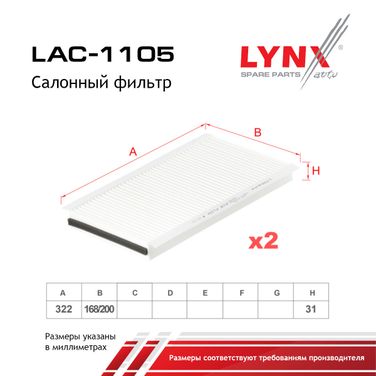 LYNXauto LAC-1105 Фильтр салона (2шт) - 2