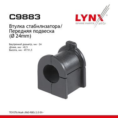 LYNXauto C9883 Втулка стабилизатора | перед | - 1