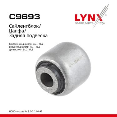 LYNXauto C9693 Сайлентблок реактивной тяги | зад прав/лев | - 1