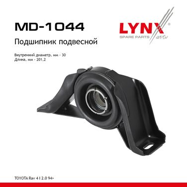 LYNXauto MD-1044 Опора подвесная - 1