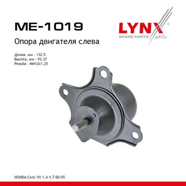 LYNXauto ME-1019 Опора двигателя | лев | - 1