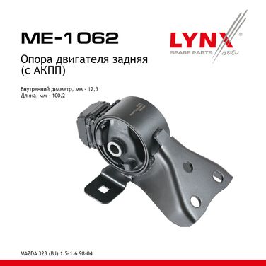 LYNXauto ME-1062 Опора двигателя | зад прав/лев | - 1