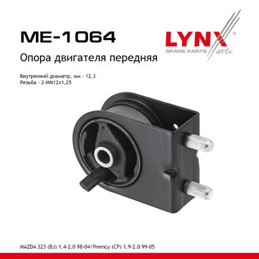 LYNXauto ME-1064 Опора двигателя | перед прав/лев | - 1