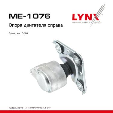 LYNXauto ME-1076 Опора двигателя | прав | - 1
