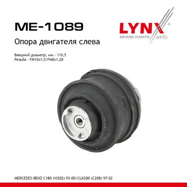 LYNXauto ME-1089 Опора двигателя |перед лев| - 1