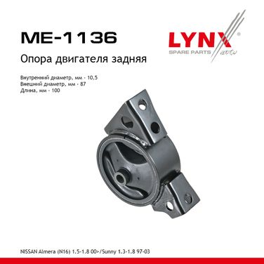 LYNXauto ME-1136 Опора двигателя | зад прав/лев | - 1