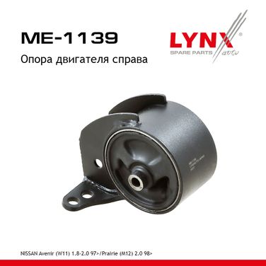 LYNXauto ME-1139 Опора двигателя | перед прав | - 1