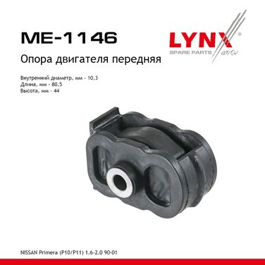 LYNXauto ME-1146 Опора двигателя | перед прав/лев | - 1