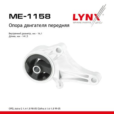 LYNXauto ME-1158 Опора двигателя | перед | - 1