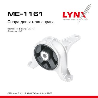 LYNXauto ME-1161 Опора двигателя | перед прав | - 1