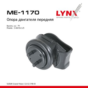 LYNXauto ME-1170 Опора двигателя | перед прав/лев | - 1