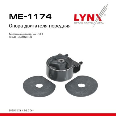 LYNXauto ME-1174 Опора двигателя | перед прав/лев | - 1