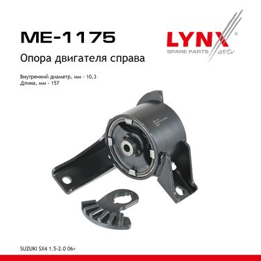 LYNXauto ME-1175 Опора двигателя | прав | - 1