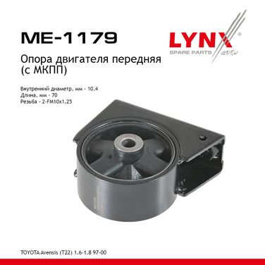 LYNXauto ME-1179 Опора двигателя | перед прав/лев | - 1