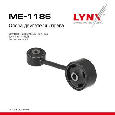 LYNXauto ME-1186 Опора двигателя | прав | - 1