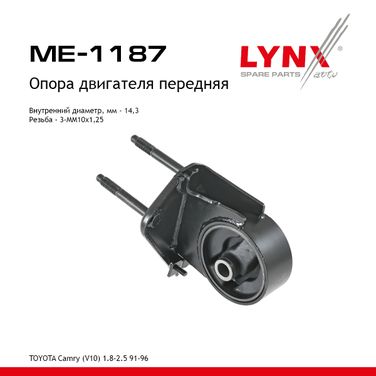 LYNXauto ME-1187 Опора двигателя | перед прав/лев | - 1