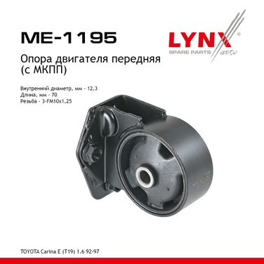 LYNXauto ME-1195 Опора двигателя | перед прав/лев | - 1