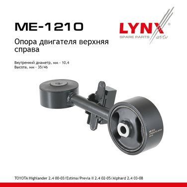LYNXauto ME-1210 Опора двигателя | прав | - 1