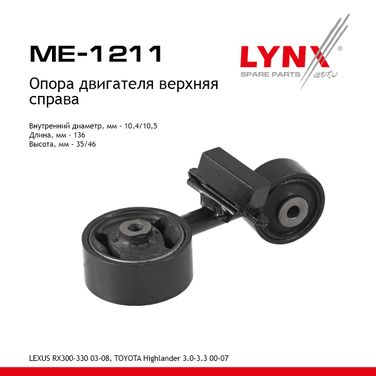 LYNXauto ME-1211 Опора двигателя | прав | - 1