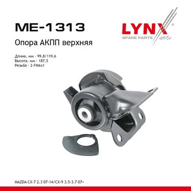 LYNXauto ME-1313 Опора трансмиссии | перед лев | - 1
