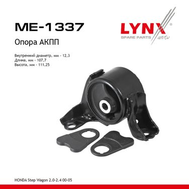 LYNXauto ME-1337 Опора трансмиссии | лев | - 1