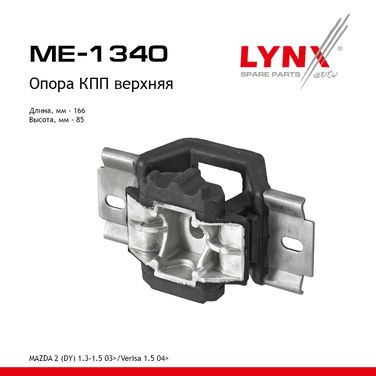 LYNXauto ME-1340 Опора трансмиссии | перед лев | - 1