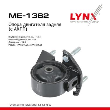 LYNXauto ME-1362 Опора двигателя | зад прав/лев | - 1