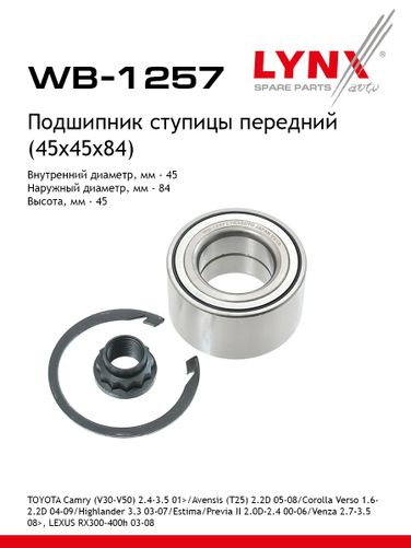 LYNXauto WB-1257 Комплект подшипника ступицы колеса | перед | - 1