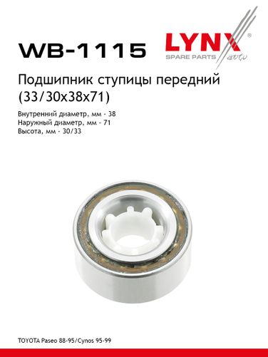 LYNXauto WB-1115 Подшипник ступичный | перед прав/лев | - 1