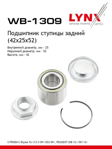 LYNXauto WB-1309 Подшипник ступицы колеса | зад | - 1