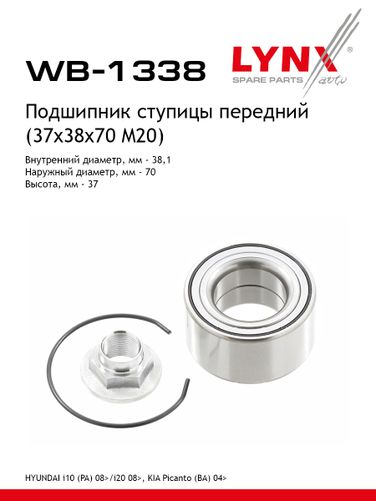 LYNXauto WB-1338 Подшипник ступичный | перед прав/лев | - 1