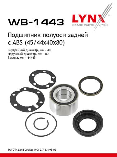 LYNXauto WB-1443 Комплект подшипника ступицы колеса | зад | - 1