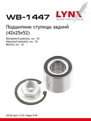 LYNXauto WB-1447 Подшипник ступичный | зад прав/лев | - 1